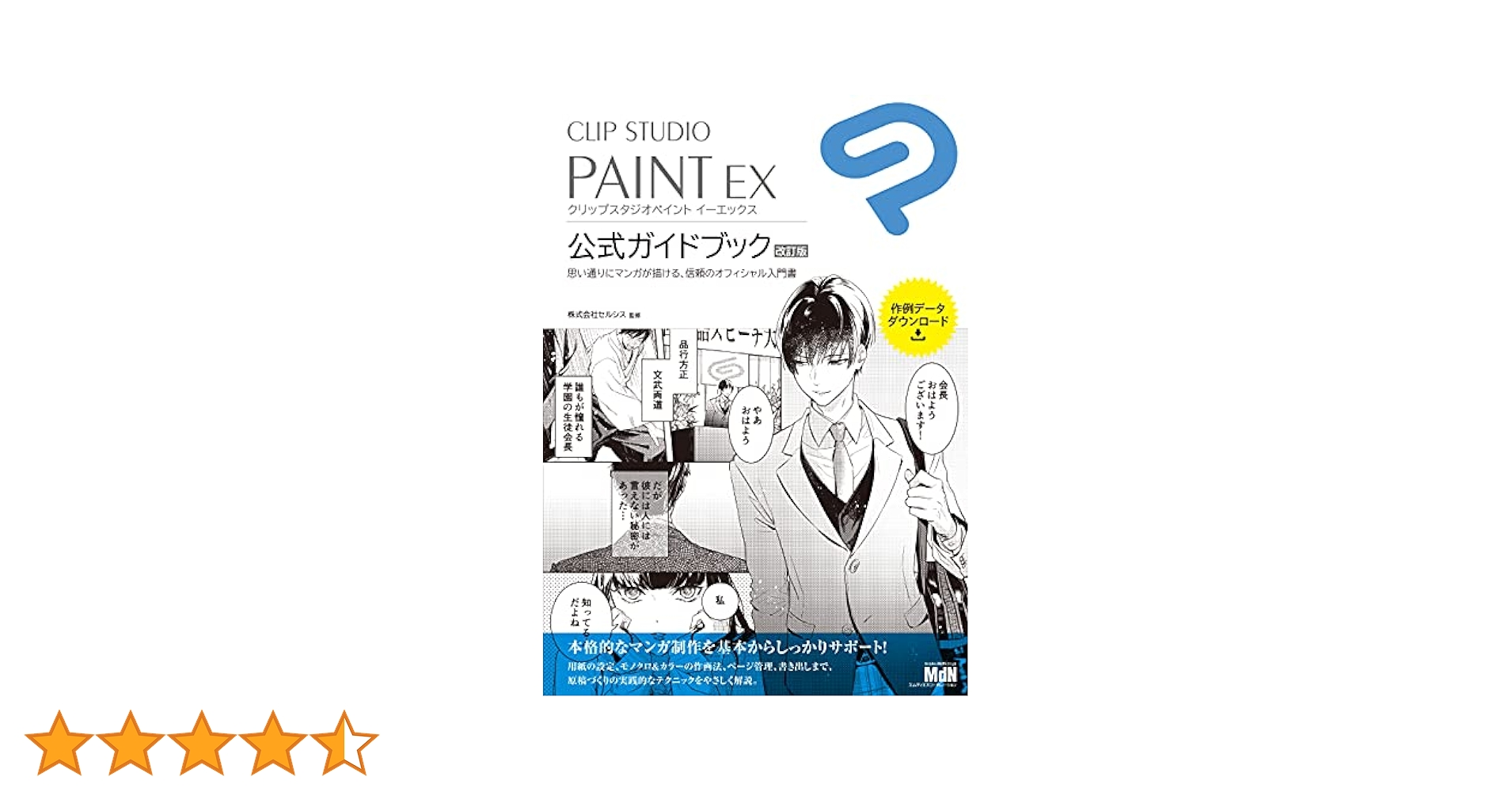 STUDIO CLIP - 【定価9,000円】公式ガイドブック付 CLIP STUDIO セルシス クリップスタジオペイントPRO（CLIP STUDIO）公式